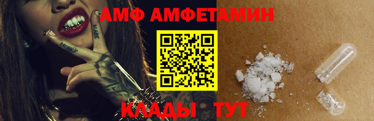 АМФ 97% Новошахтинск