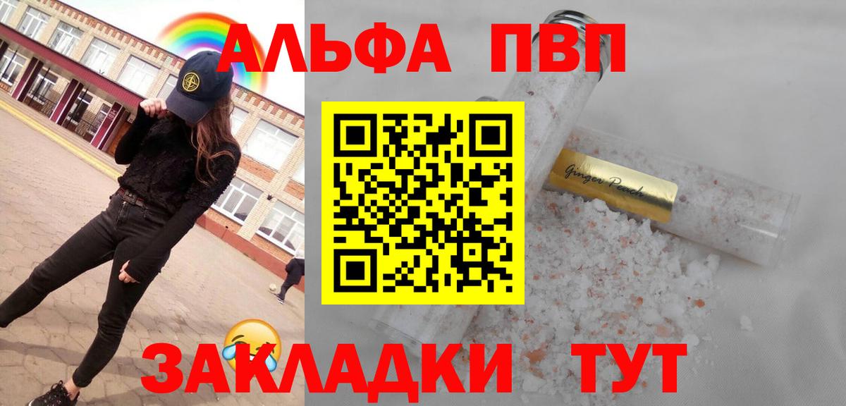 A-PVP кристаллы  Вход с VPN  Новошахтинск 