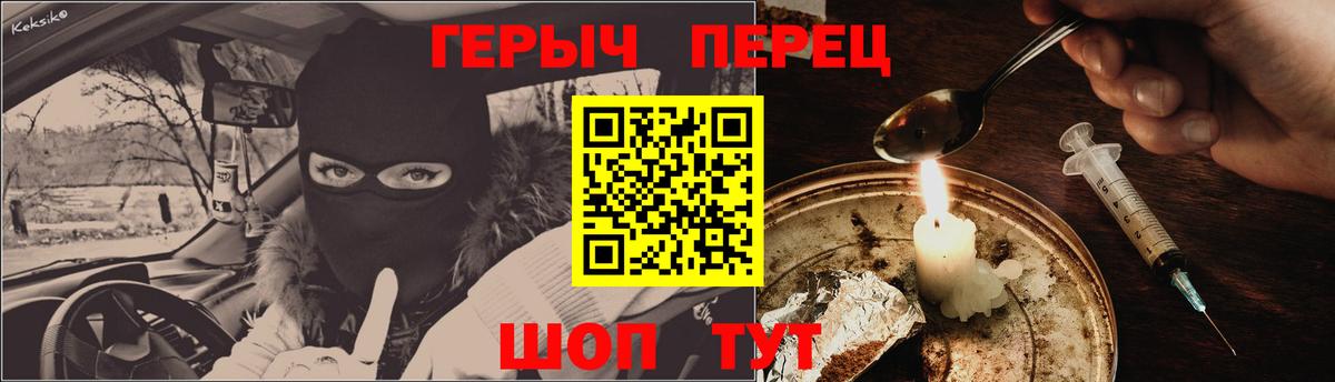 ГЕРОИН Heroin Новошахтинск