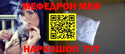 меф Славянск-на-Кубани