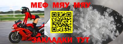 меф Славянск-на-Кубани
