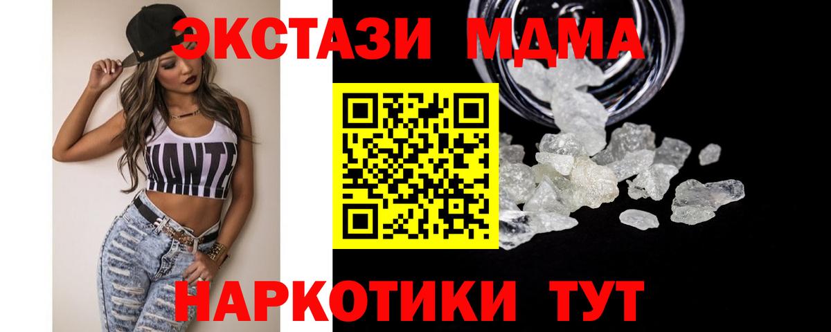 Новошахтинск  MDMA crystal  Вход с VPN  MDMA молли 