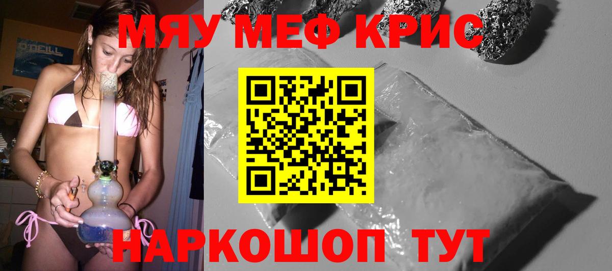 Мефедрон кристаллы Новошахтинск