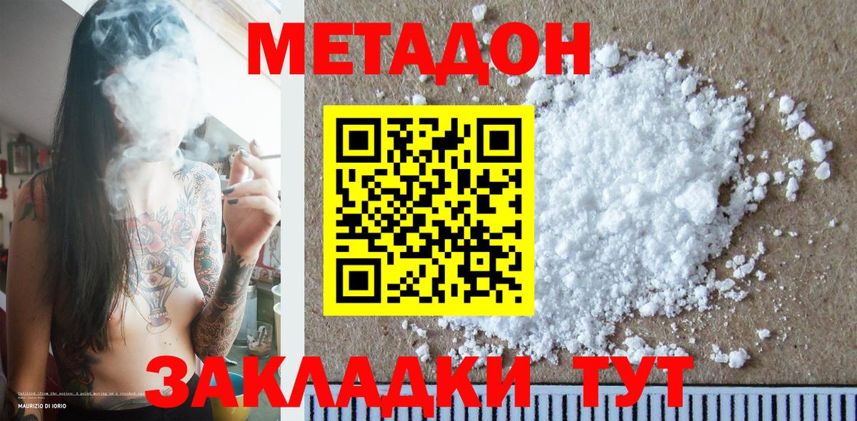 Новошахтинск  Метадон белоснежный  Метадон белоснежный  Вход с VPN 